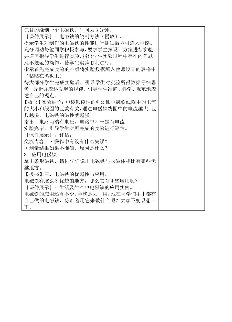 安定学区三市中学九年级物理科教学设计_第3页