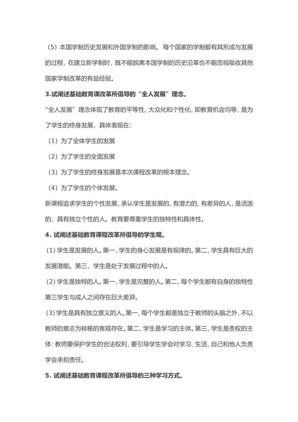 《教育教学知识与能力》简答题归纳_第2页