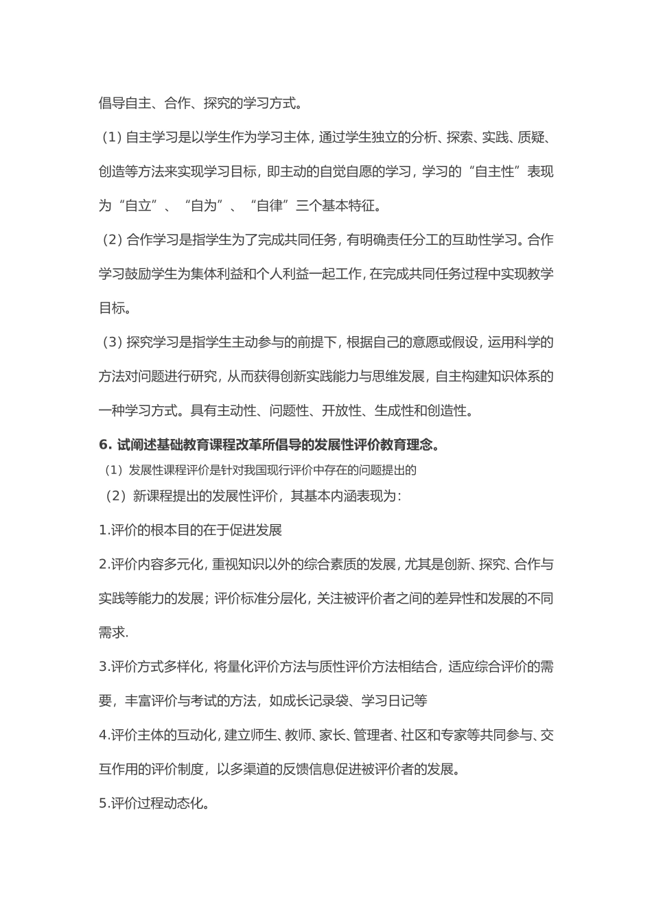 《教育教学知识与能力》简答题归纳_第3页