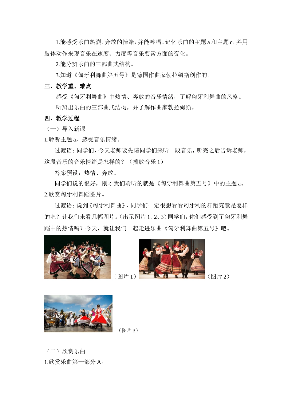 《匈牙利舞曲第五号》教学设计_第2页