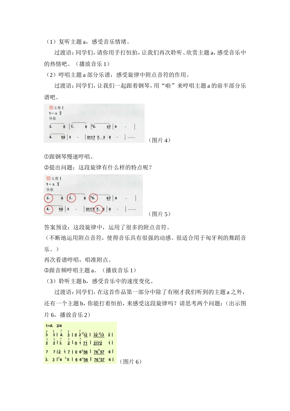 《匈牙利舞曲第五号》教学设计_第3页