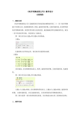 《匈牙利舞曲第五号》教学设计