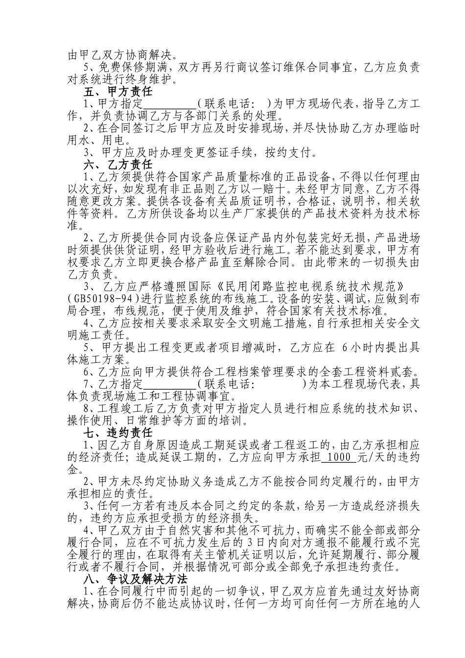 安防监控工程合同_第2页