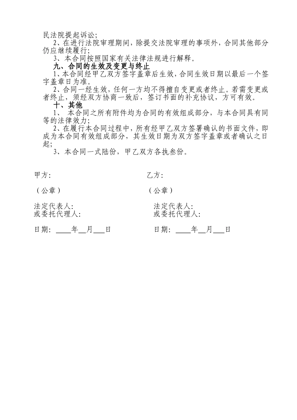 安防监控工程合同_第3页