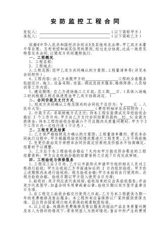 安防监控工程合同