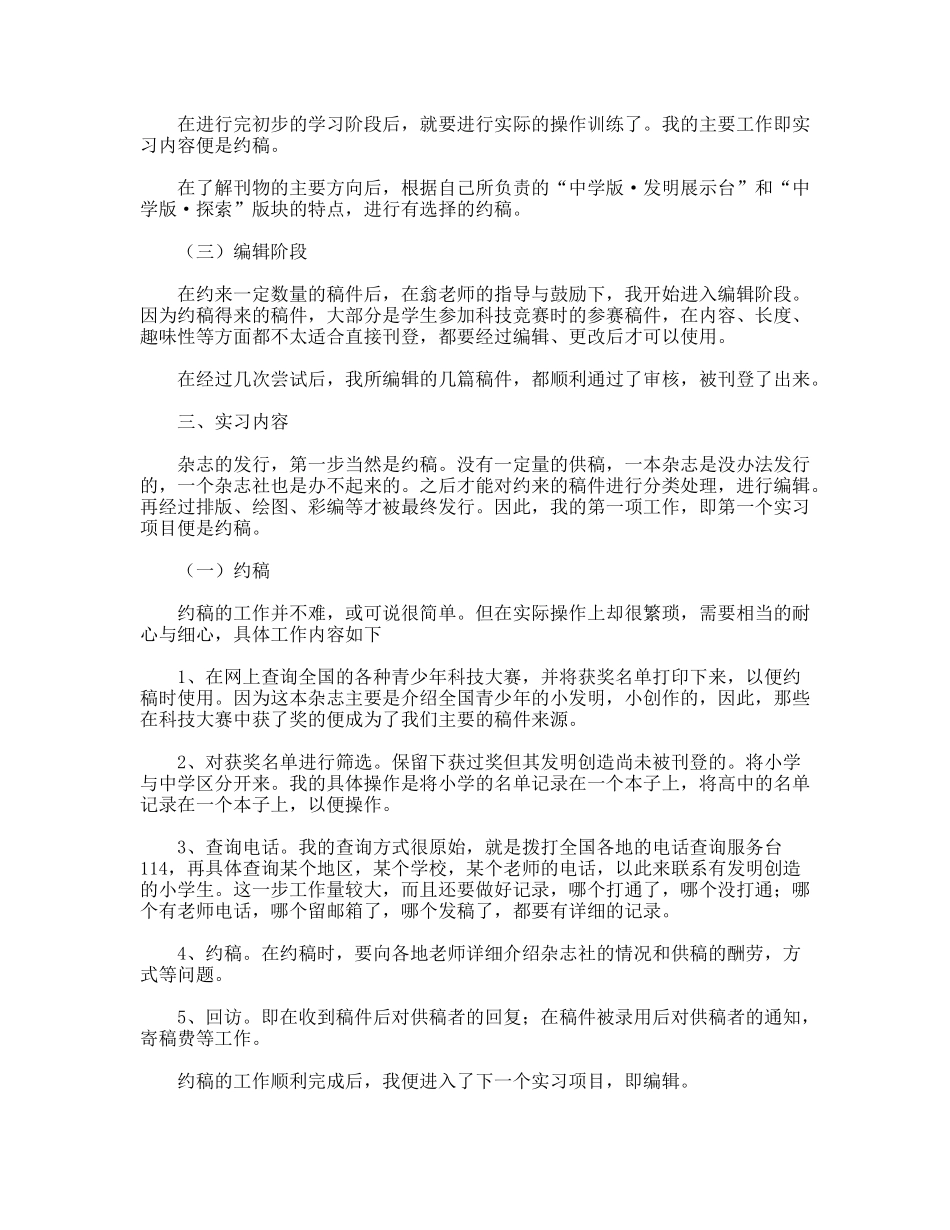 编辑部实习报告_第2页