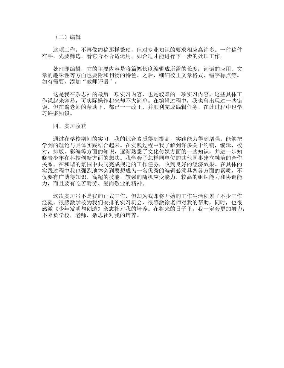 编辑部实习报告_第3页