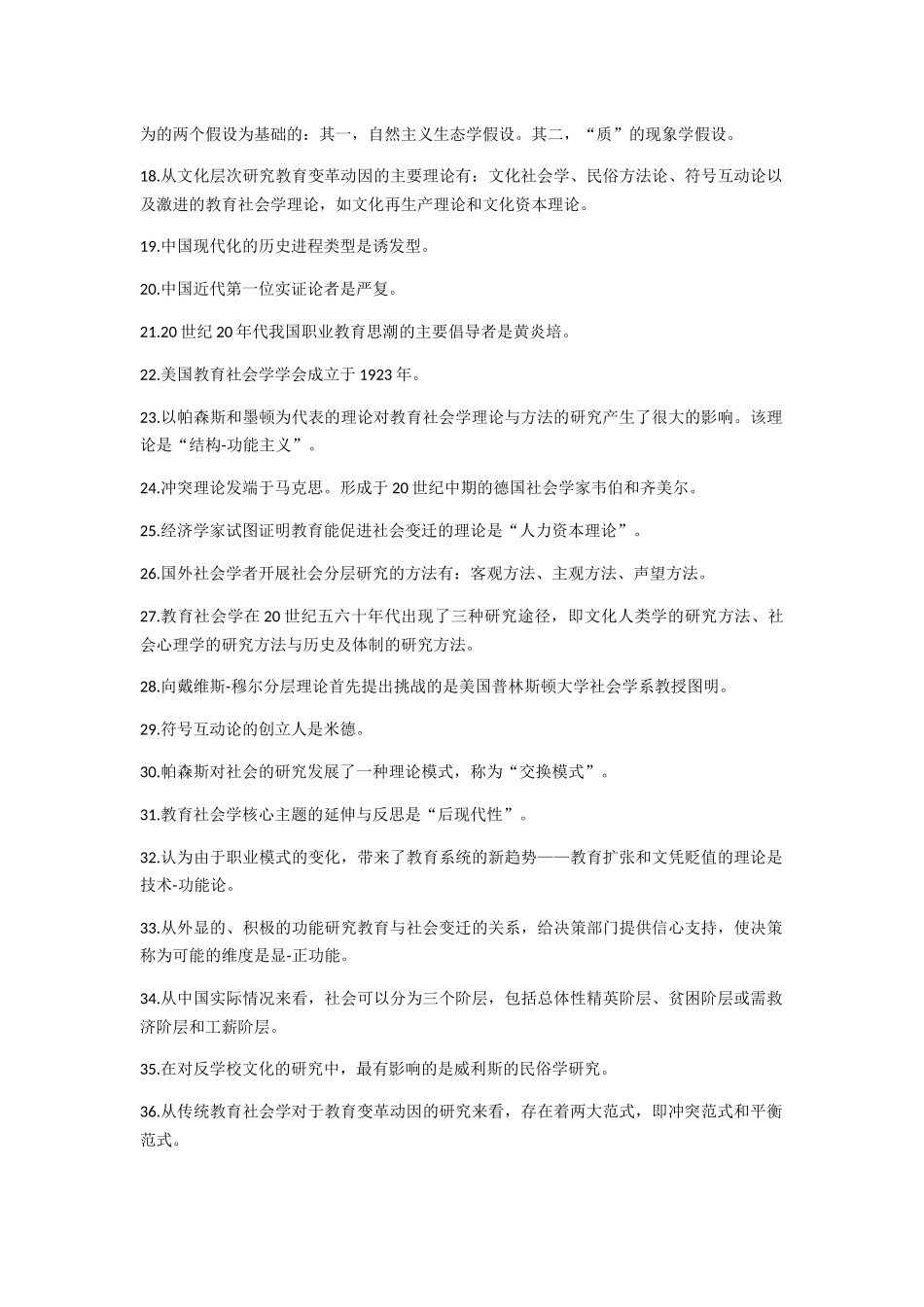 《教育社会学》知识汇总_第2页