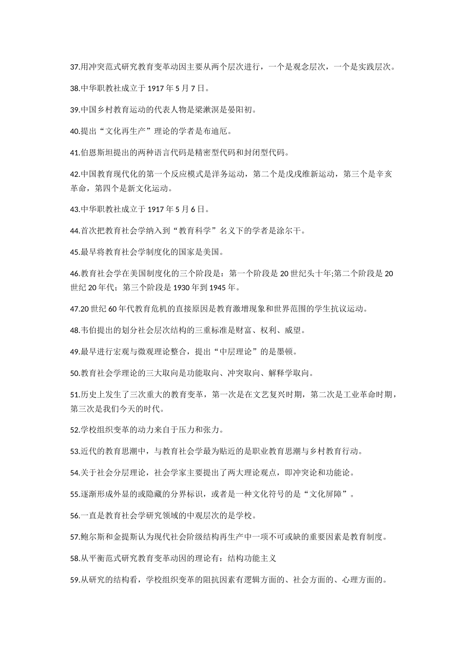 《教育社会学》知识汇总_第3页