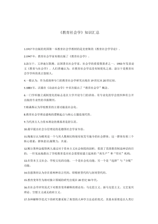 《教育社会学》知识汇总