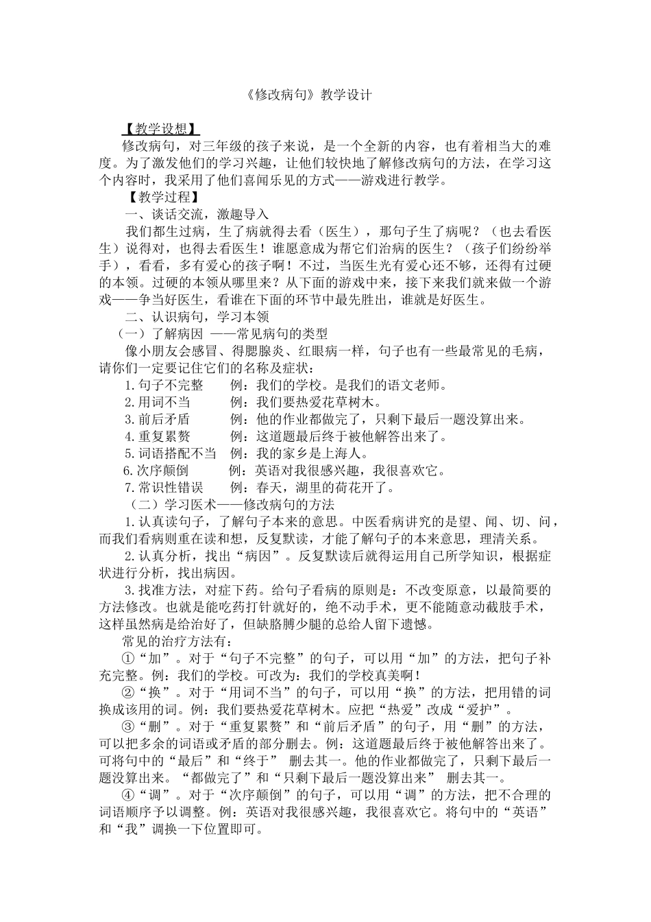 《修改病句》教学设计_第1页