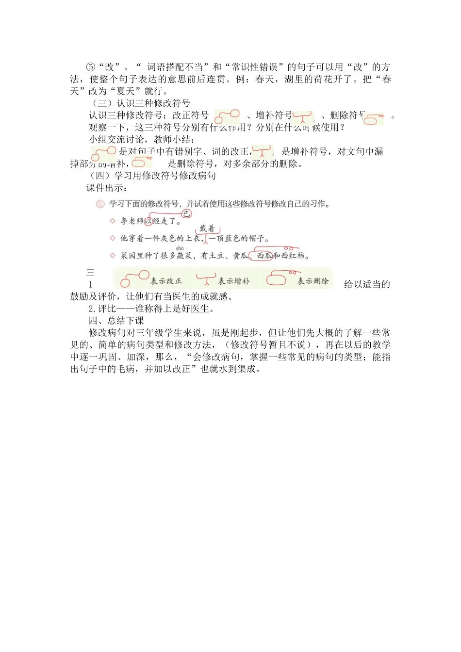 《修改病句》教学设计_第2页