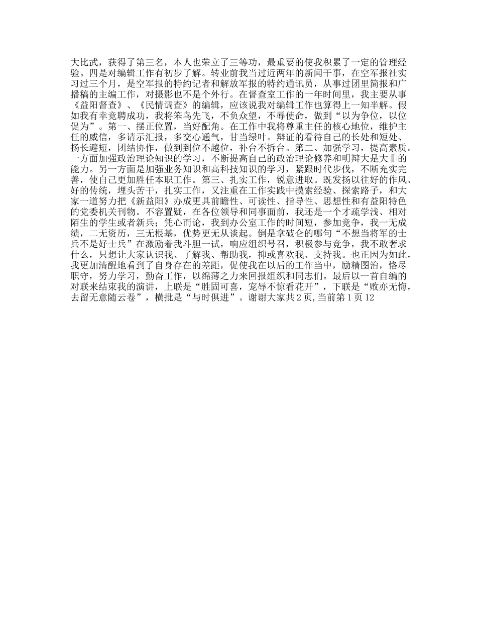 编辑部主任竞聘演讲稿_第2页