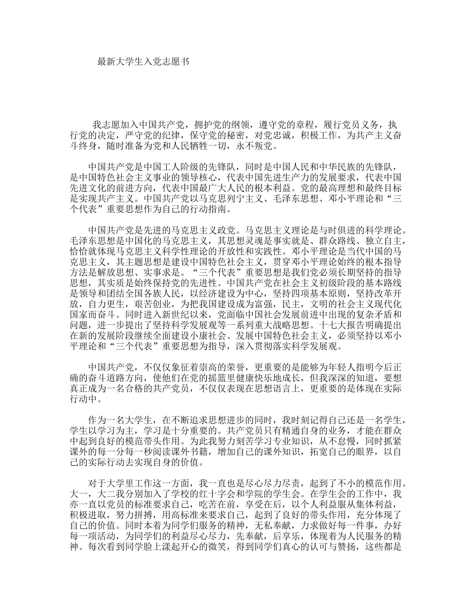 最新大学生入党志愿书_第1页