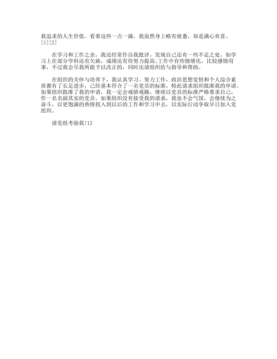 最新大学生入党志愿书_第2页