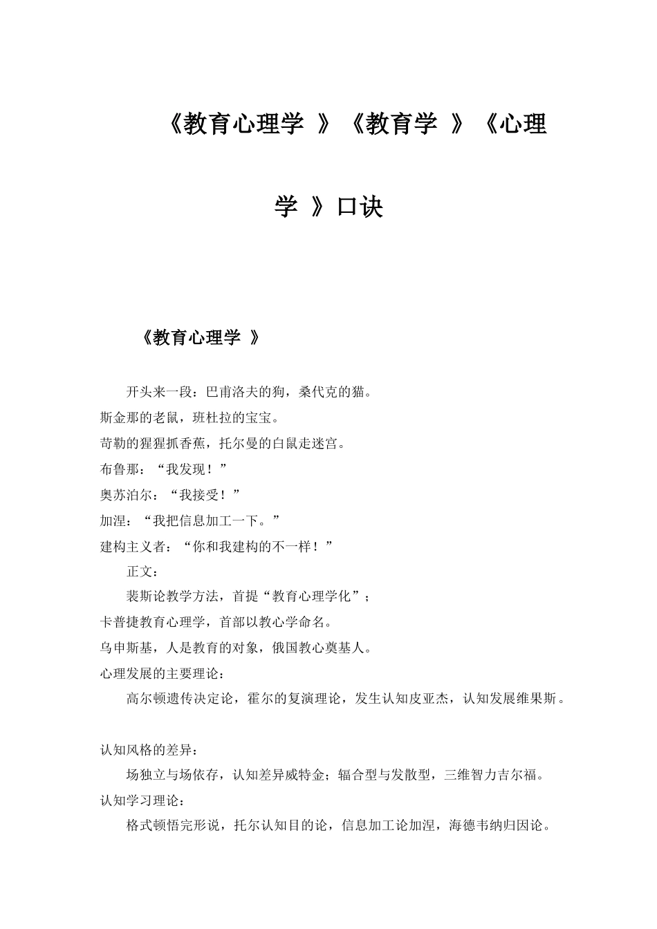《教育心理学》《教育学》《心理学》口诀_第1页