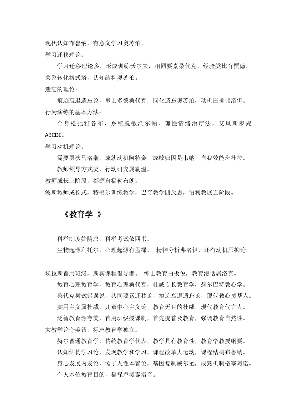 《教育心理学》《教育学》《心理学》口诀_第2页