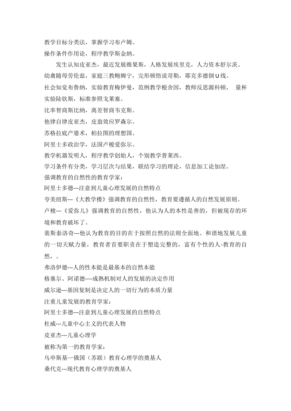 《教育心理学》《教育学》《心理学》口诀_第3页