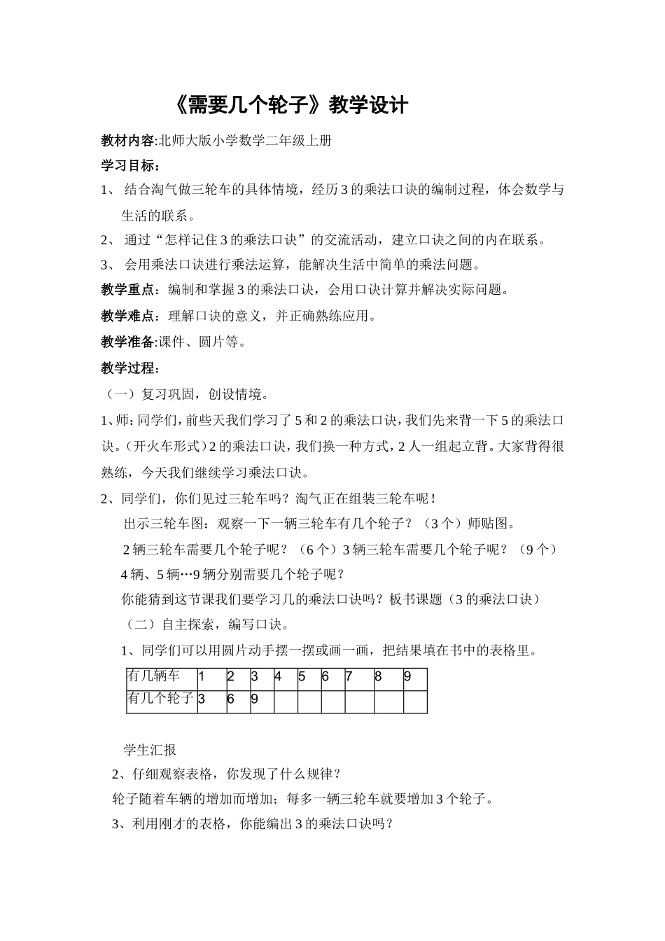 《需要几个轮子》教学设计_第1页
