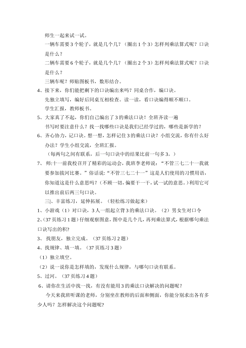 《需要几个轮子》教学设计_第2页