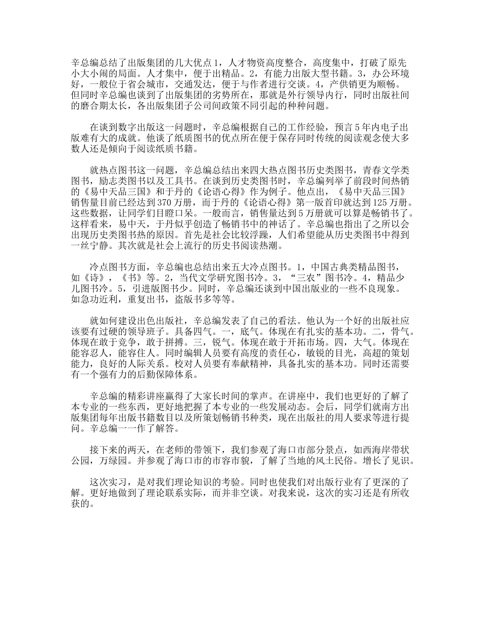 编辑出版学实习报告_第2页