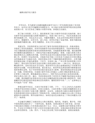 编辑出版学实习报告