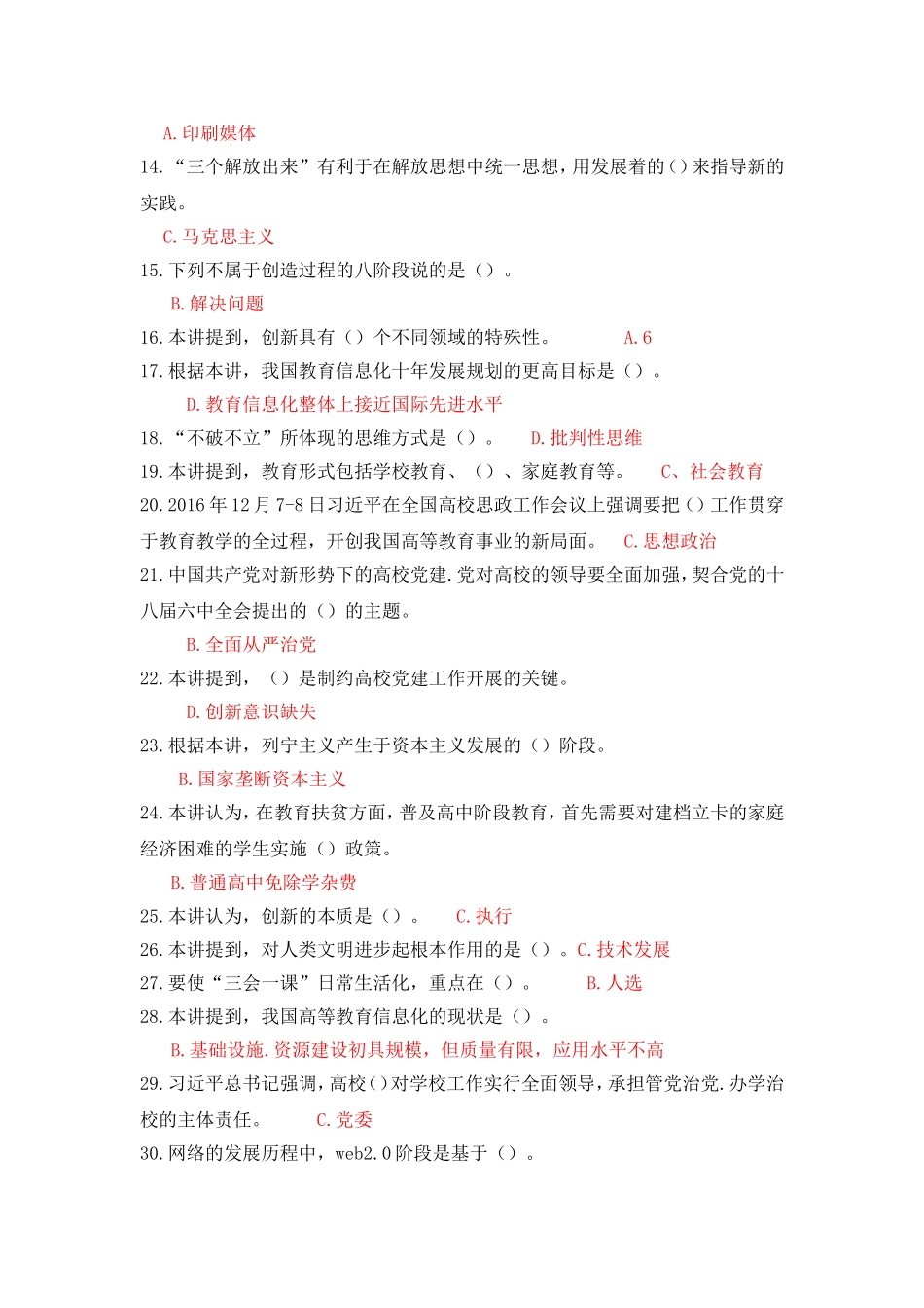 《教育信息化与教师综合素质提升（2）》在线考试时间限制60分钟_第2页