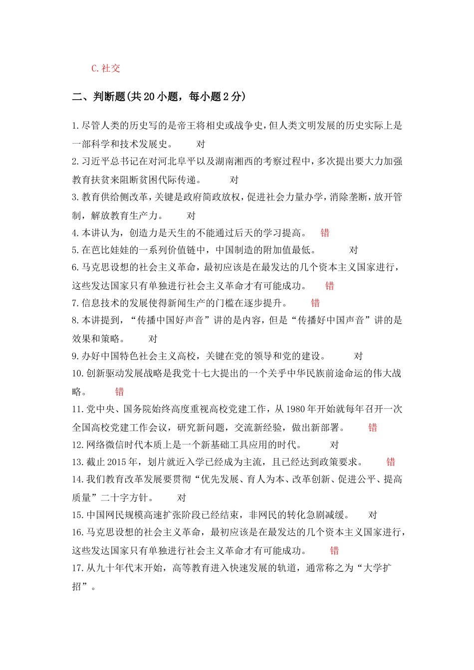 《教育信息化与教师综合素质提升（2）》在线考试时间限制60分钟_第3页