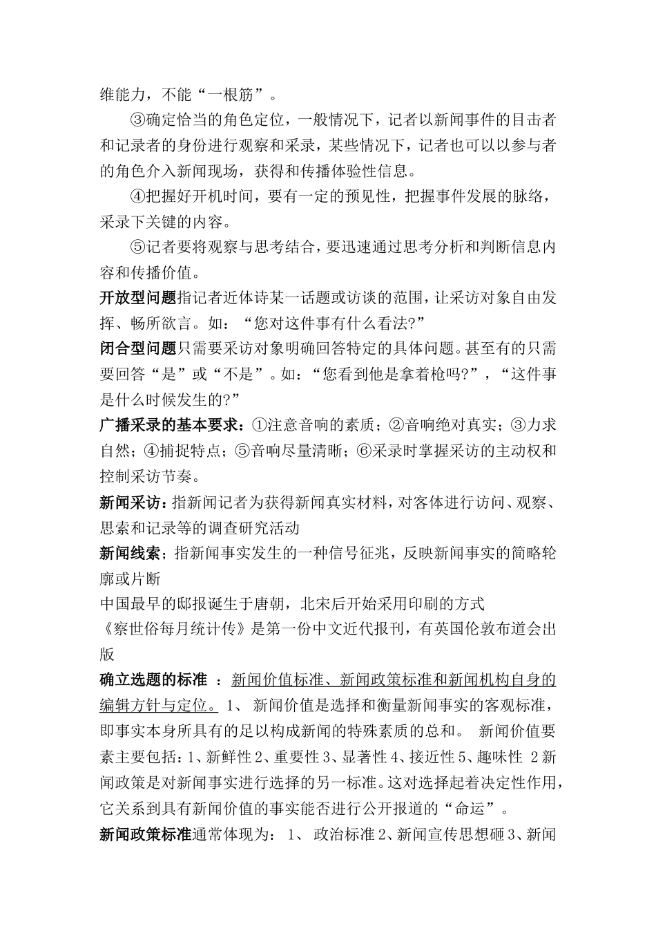 编辑记者考试基础知识_第2页