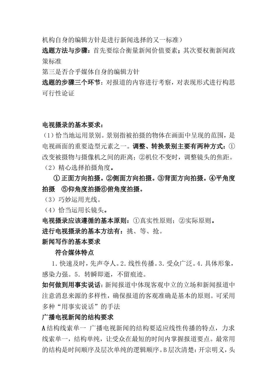 编辑记者考试基础知识_第3页