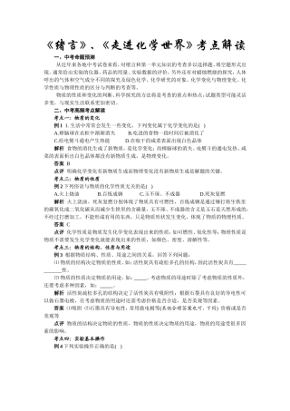 《绪言》、《走进化学世界》考点解读