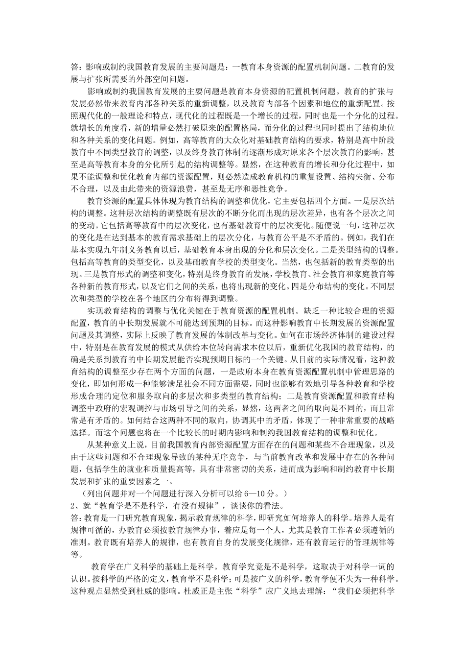 《教育学》练习题一参考答案_第2页