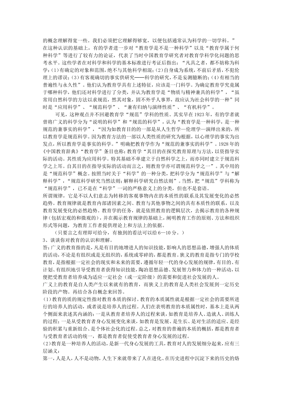 《教育学》练习题一参考答案_第3页