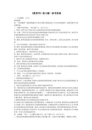 《教育学》练习题一参考答案