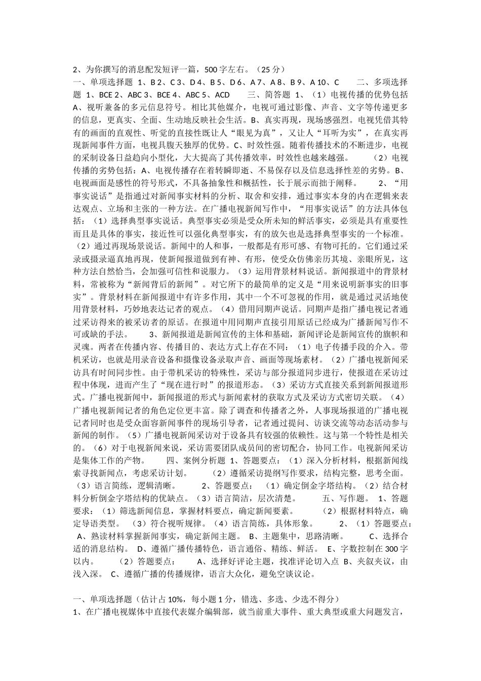 编辑记者证试题_第2页