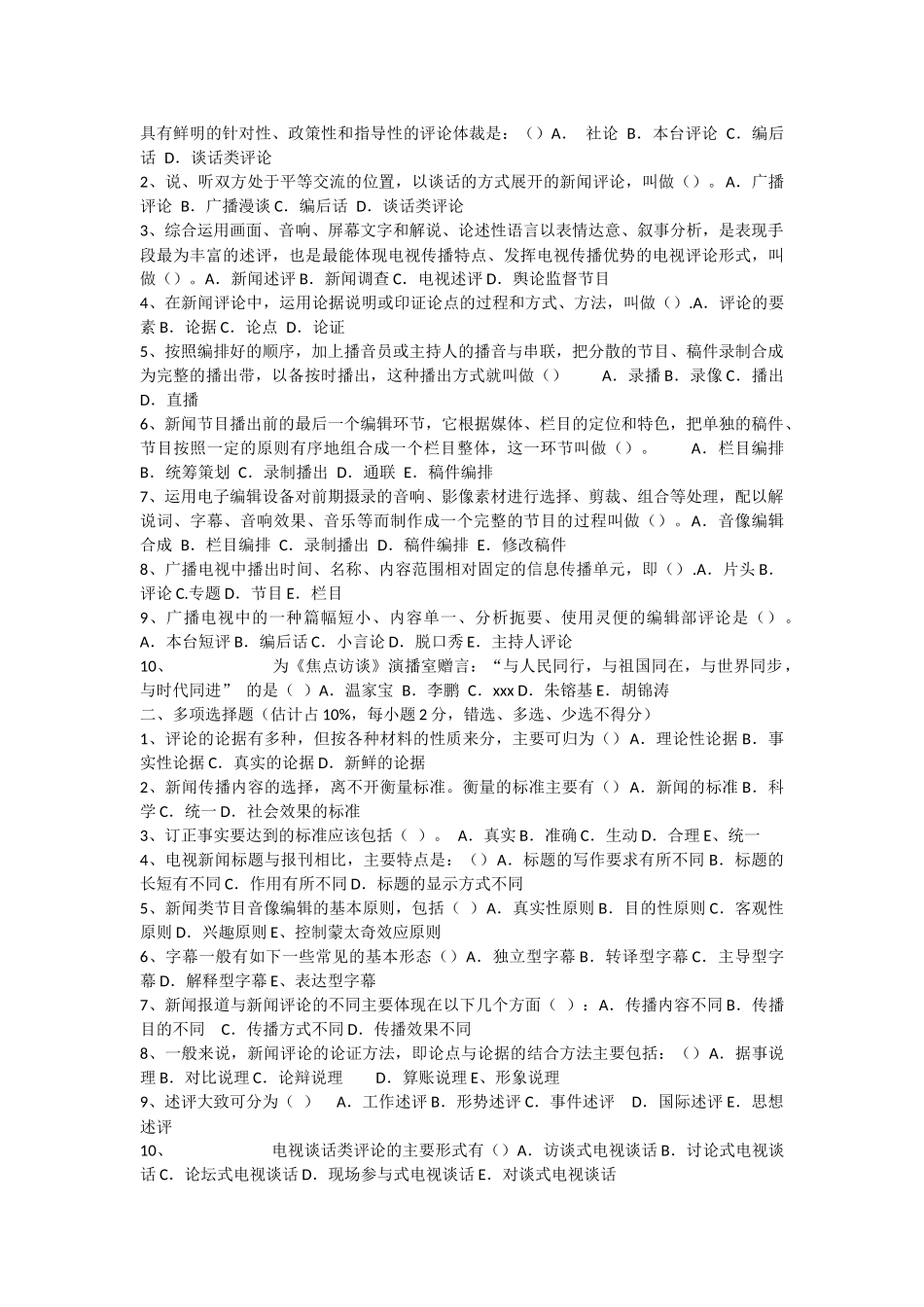 编辑记者证试题_第3页