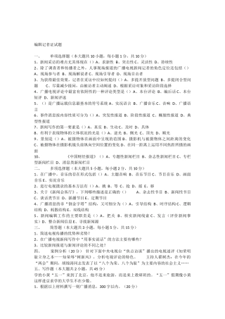 编辑记者证试题