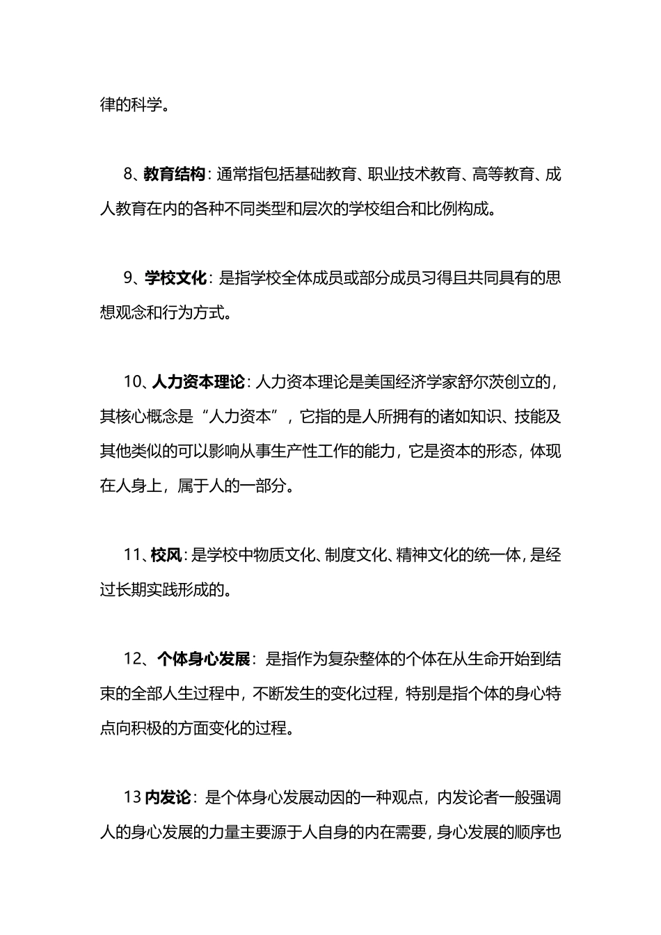 《教育学》名词解释汇总_第2页