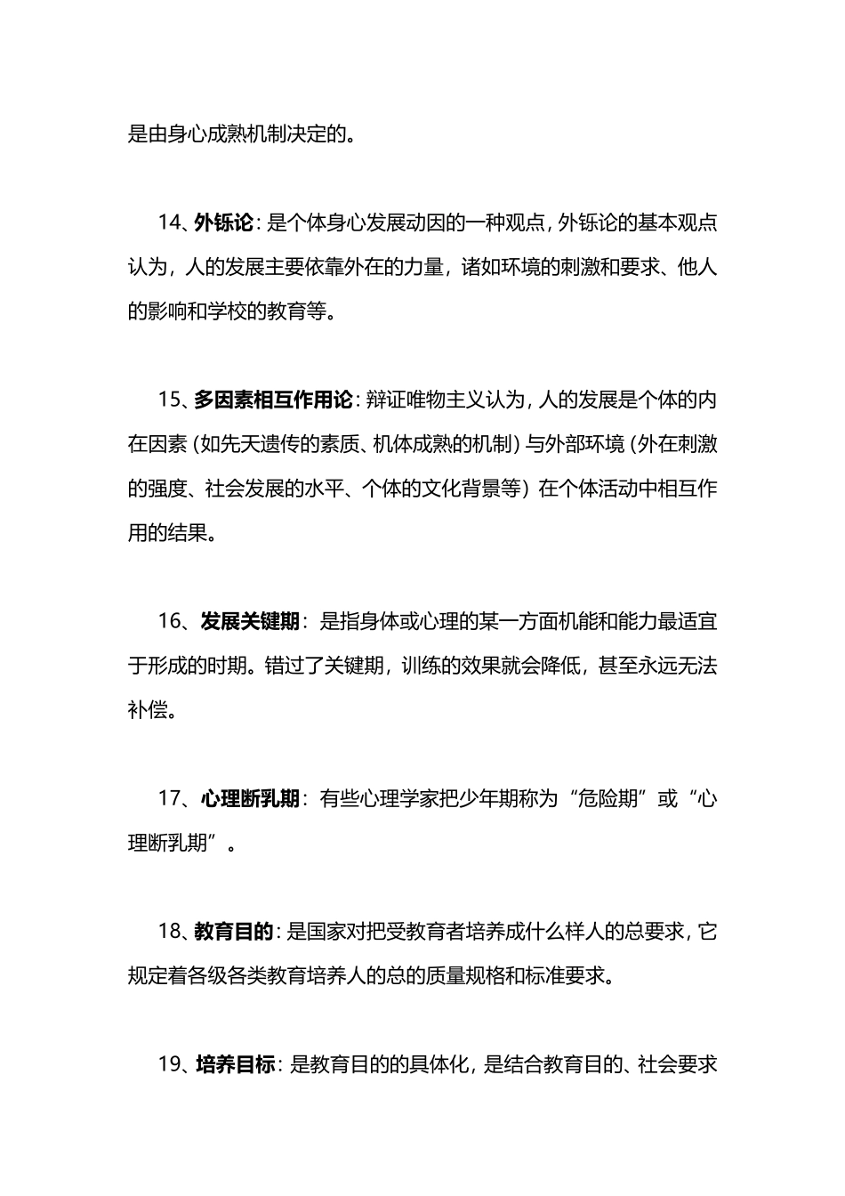 《教育学》名词解释汇总_第3页