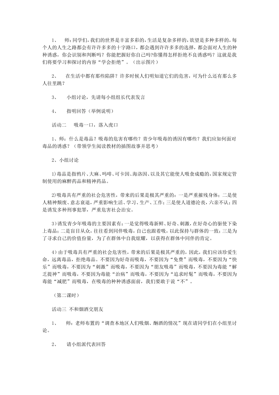 《学会拒绝》教案_第3页