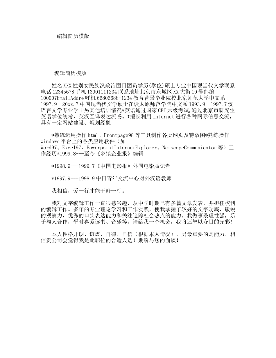 编辑简历模版_第1页