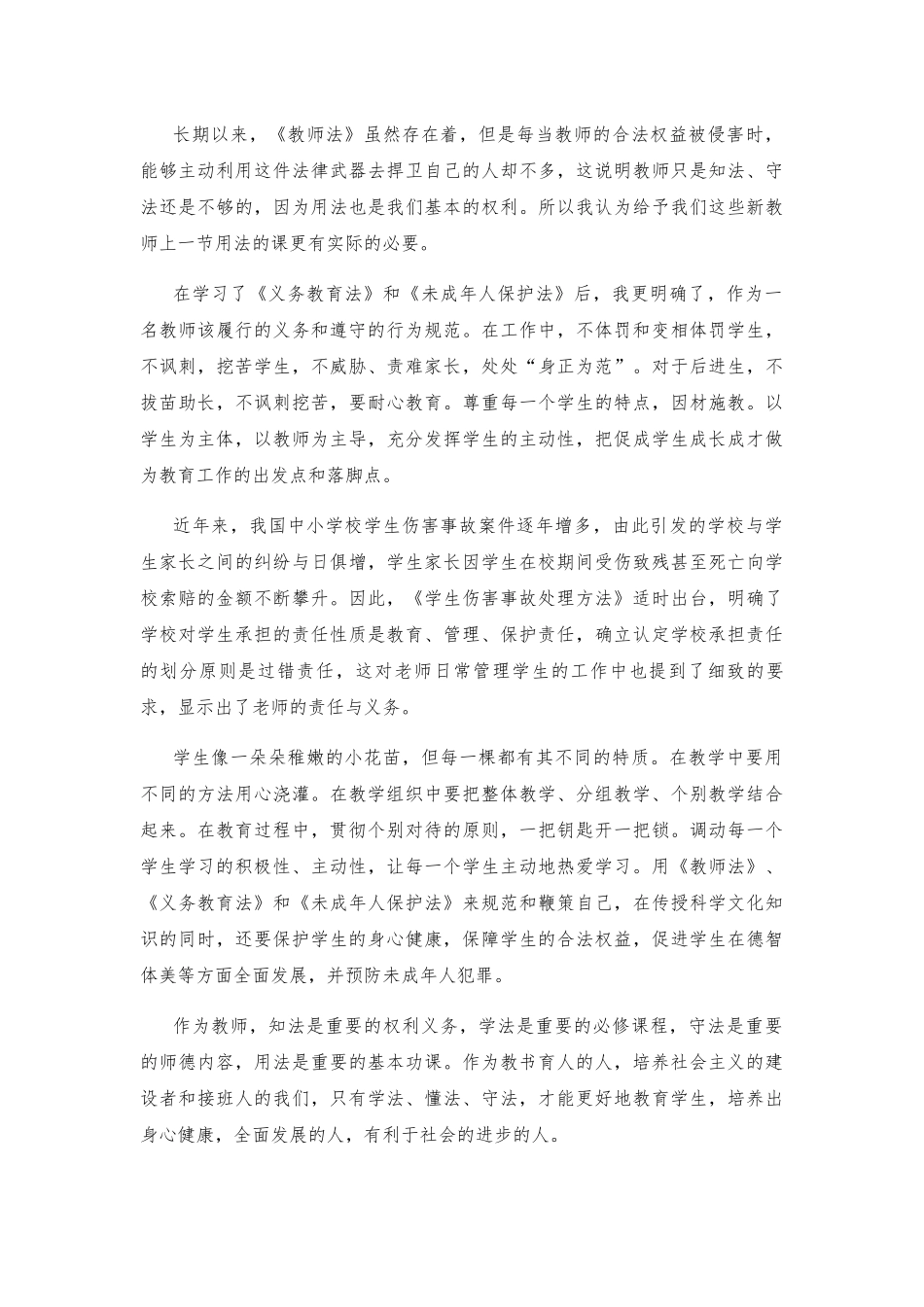 《教育政策法规》学习心得体会_第2页