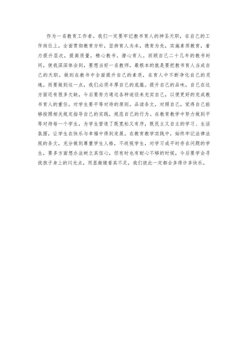 《教育政策法规》学习心得体会_第3页