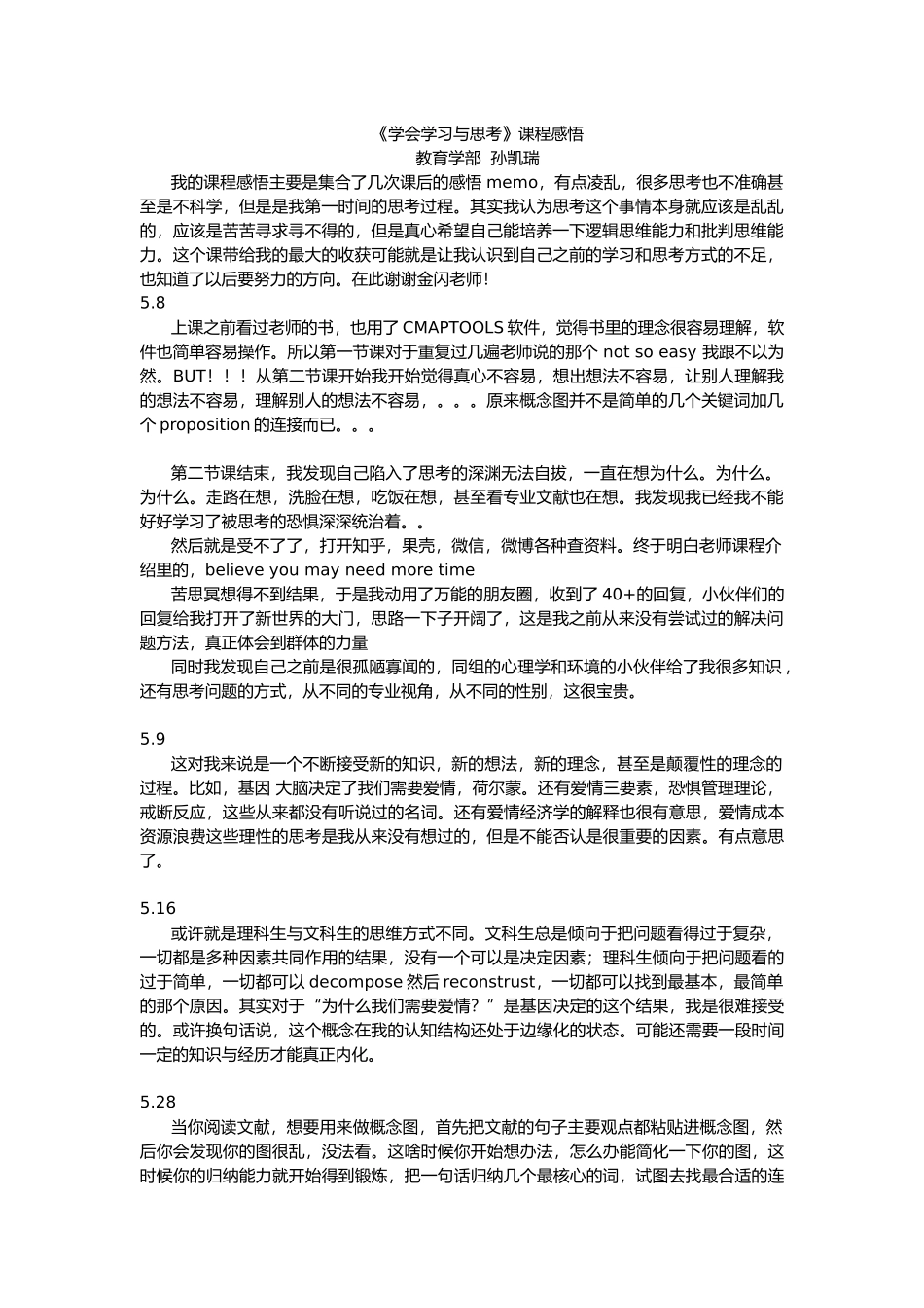 《学会学习与思考》课程感悟_第1页