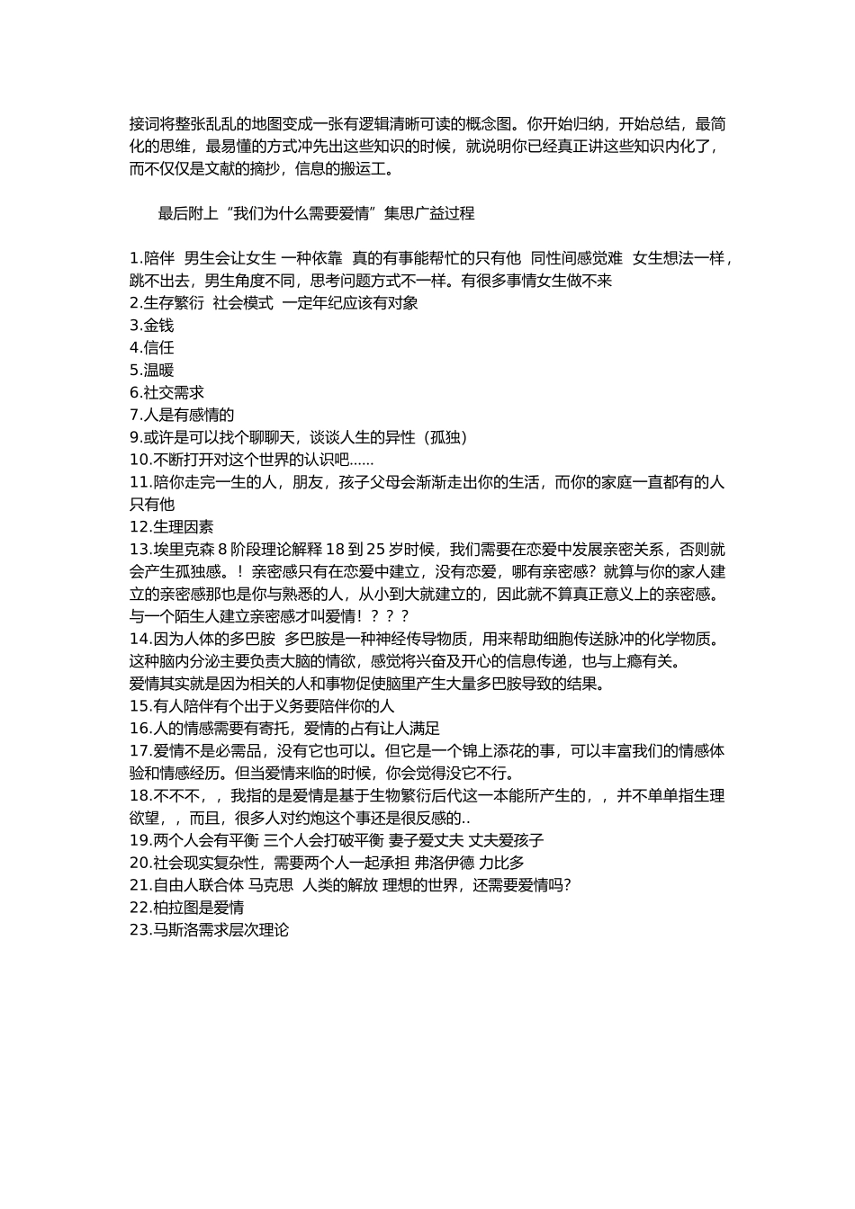 《学会学习与思考》课程感悟_第2页