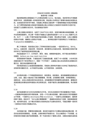 《学会学习与思考》课程感悟