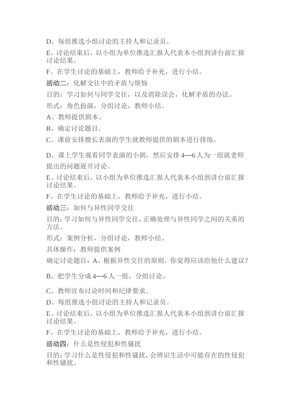 《学会与他人交往》教案_第2页