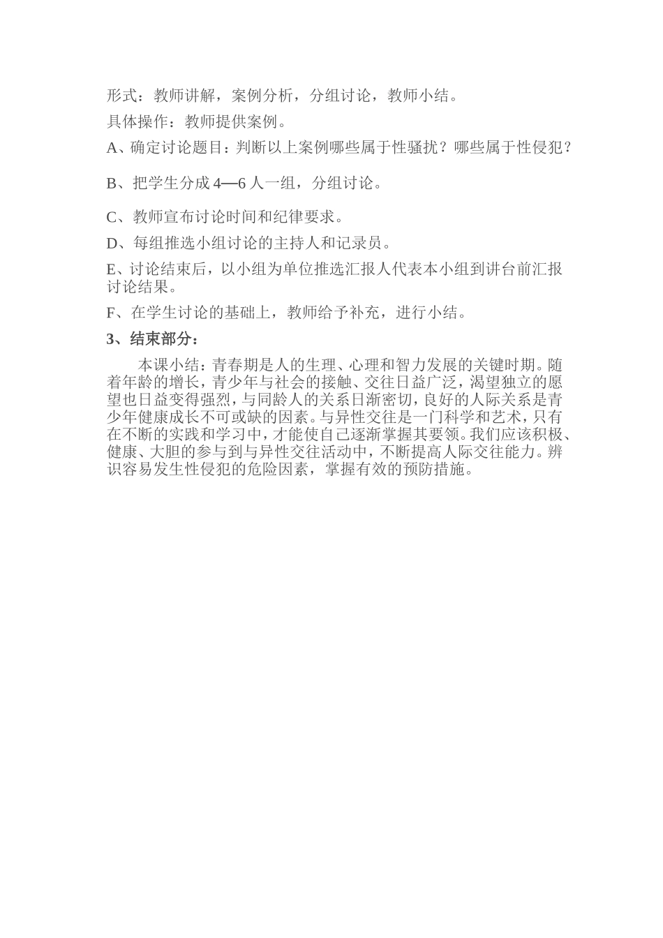 《学会与他人交往》教案_第3页