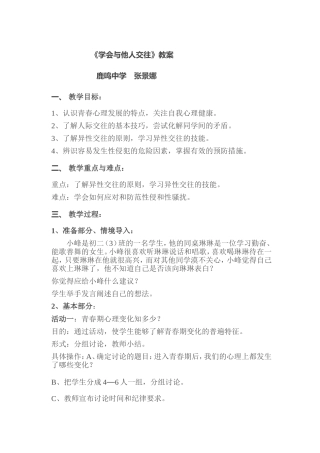《学会与他人交往》教案