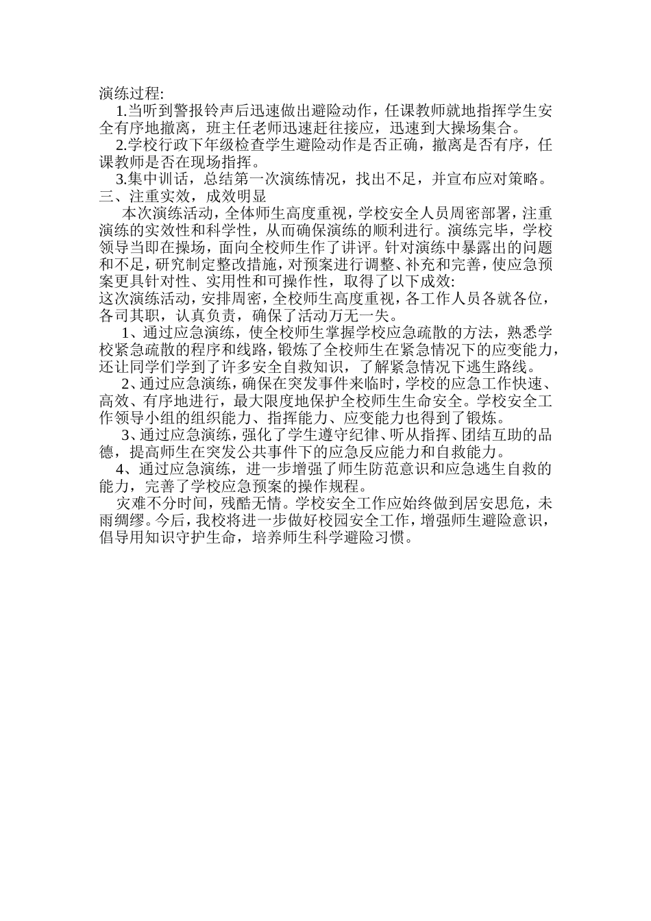安化小学紧急逃生演练总结_第3页